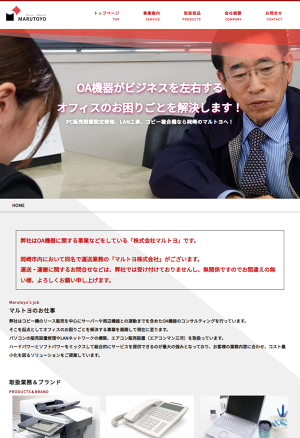 株式会社マルトヨ